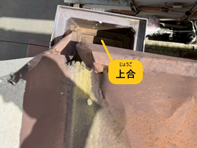 排水箇所　上合